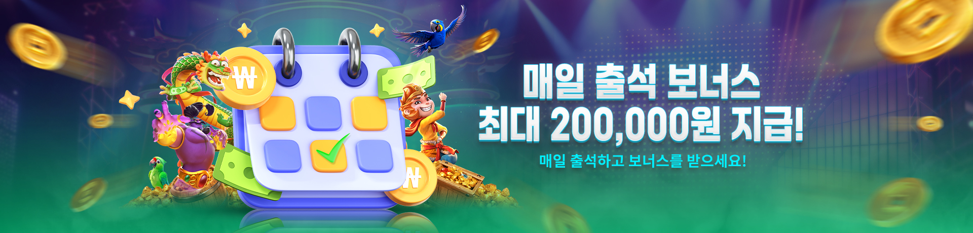 WEGO88 코리아 (위고88 Korea Link) 2025 회원가입 및 최신정보 32 ATTENDANCE BONUS PC KOR 1