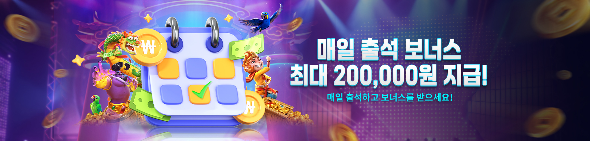 WEGO88 코리아 (위고88 Korea Link) 2025 회원가입 및 최신정보 7 ATTENDANCE BONUS PC KOR
