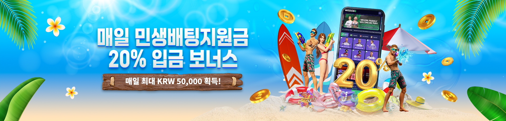 WEGO88 코리아 (위고88 Korea Link) 2025 회원가입 및 최신정보 4 DAILY BETTING SUPPORT PC KOR