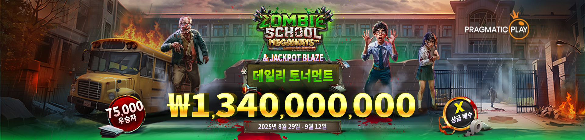 WEGO88 코리아 (위고88 Korea Link) 2025 회원가입 및 최신정보 41 PRAGMATIC ZOMBIE SCHOOL PC KOR