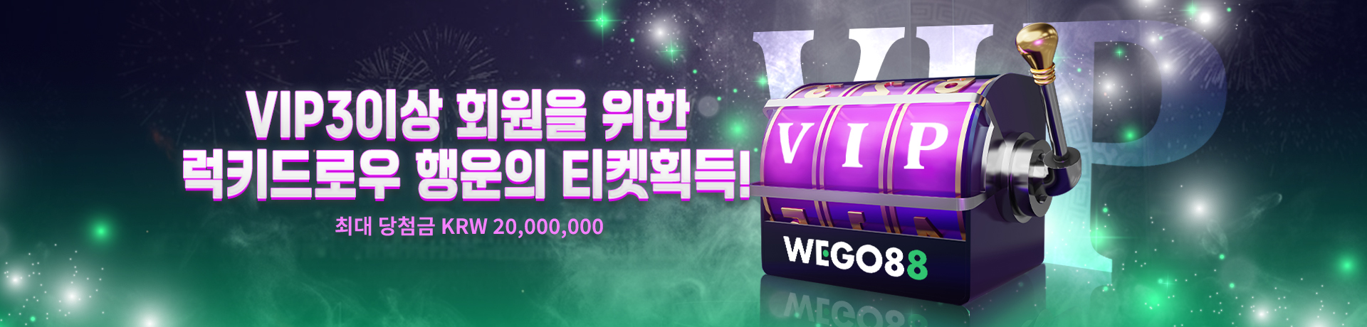 WEGO88 코리아 (위고88 Korea Link) 2025 회원가입 및 최신정보 36 VIP LUCKY DRAW PC KOR 1