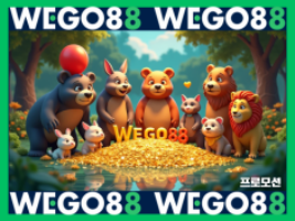 -WEGO88- 위고88 프로모션