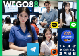 -WEGO88- 위고88 고객센터