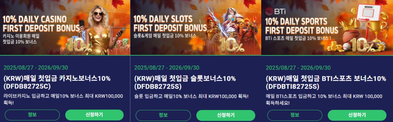 WEGO88 위고88 프로모션