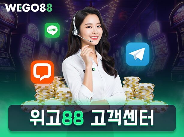 WEGO88 위고88 바카라추천