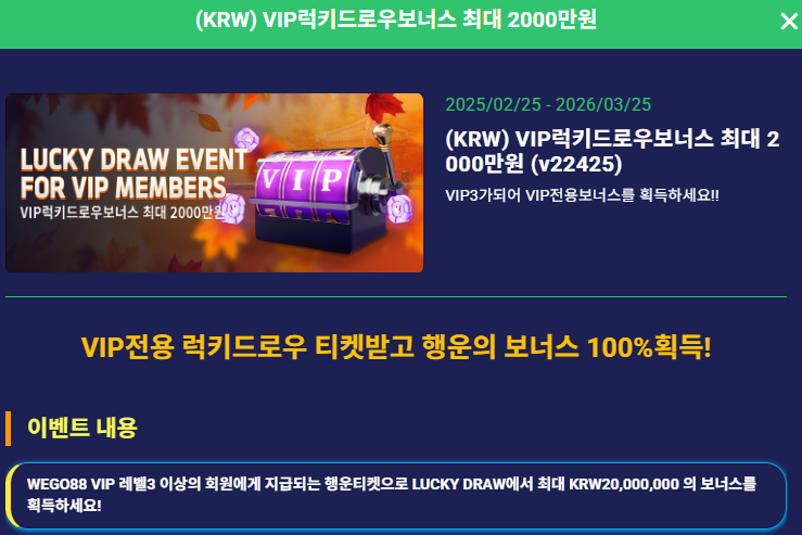 WEGO88 위고88 프로모션
