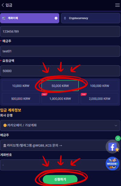 WEGO88 위고88 입금가이드