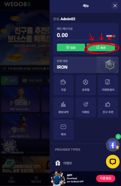 WEGO88 위고88 출금가이드