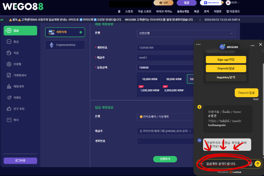 WEGO88 위고88 입금가이드