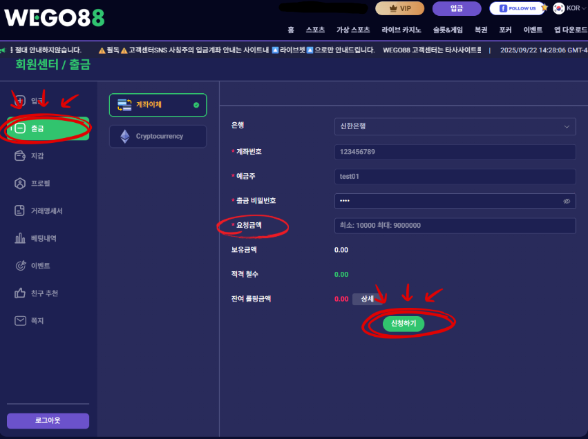 WEGO88 위고88 출금가이드