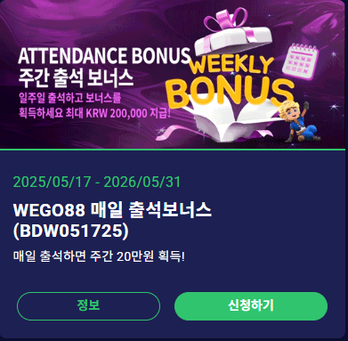 WEGO88 위고88 프로모션