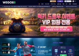 2026 최고의 E스포츠 토토 사이트: 위고88 위고88 먹튀 걱정 없는 이유와 이용 팁