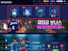 위고88 먹튀 검증 완료! 축구 토토 수익률 높이는 전문가 배팅 팁 [2026]